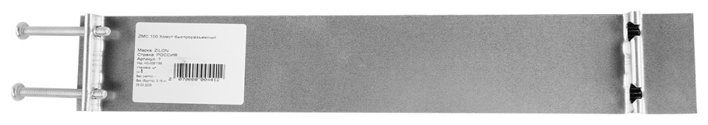 Быстроразъемный хомут ZILON ZMC 250