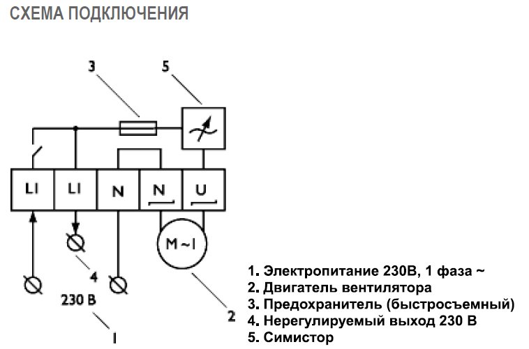 MTY-1.5 ON (230V) регулятор скорости — Схемы монтажа